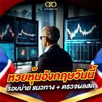 ตรวจหวยอังกฤษ