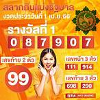 ตรวจหวยออนไลน์ล่าสุด